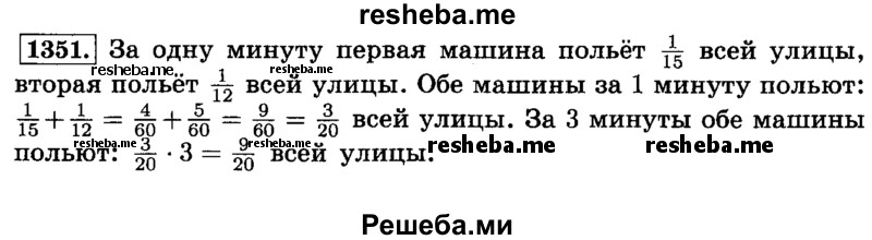     ГДЗ (Решебник №2) по
    математике    6 класс
                Н.Я. Виленкин
     /        номер / 1351
    (продолжение 2)
    