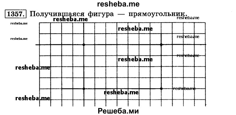     ГДЗ (Решебник №2) по
    математике    6 класс
                Н.Я. Виленкин
     /        номер / 1357
    (продолжение 2)
    