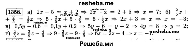     ГДЗ (Решебник №2) по
    математике    6 класс
                Н.Я. Виленкин
     /        номер / 1358
    (продолжение 2)
    
