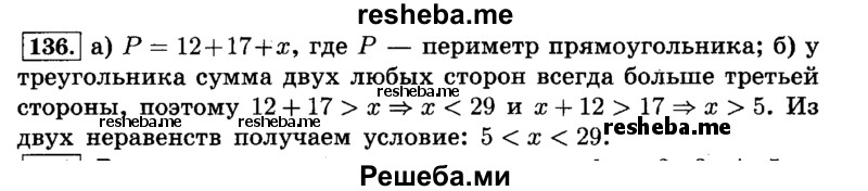     ГДЗ (Решебник №2) по
    математике    6 класс
                Н.Я. Виленкин
     /        номер / 136
    (продолжение 2)
    