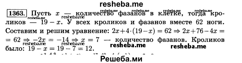     ГДЗ (Решебник №2) по
    математике    6 класс
                Н.Я. Виленкин
     /        номер / 1363
    (продолжение 2)
    
