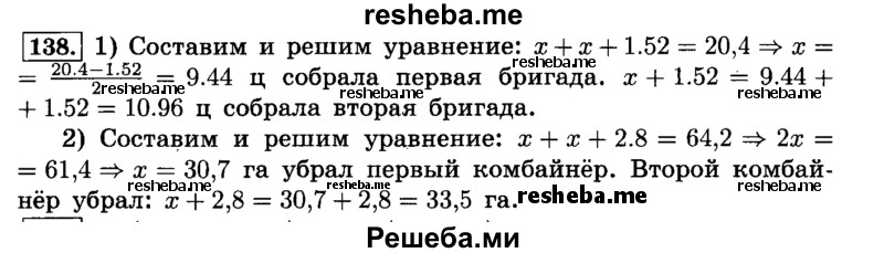     ГДЗ (Решебник №2) по
    математике    6 класс
                Н.Я. Виленкин
     /        номер / 138
    (продолжение 2)
    