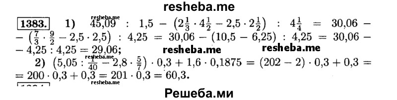     ГДЗ (Решебник №2) по
    математике    6 класс
                Н.Я. Виленкин
     /        номер / 1383
    (продолжение 2)
    