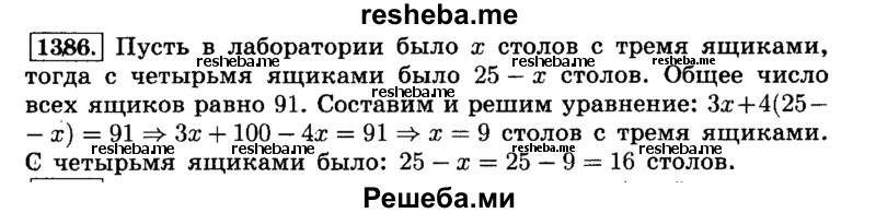     ГДЗ (Решебник №2) по
    математике    6 класс
                Н.Я. Виленкин
     /        номер / 1386
    (продолжение 2)
    