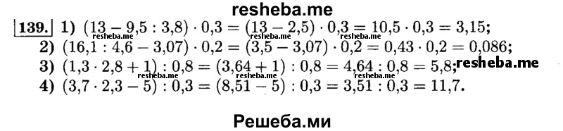     ГДЗ (Решебник №2) по
    математике    6 класс
                Н.Я. Виленкин
     /        номер / 139
    (продолжение 2)
    