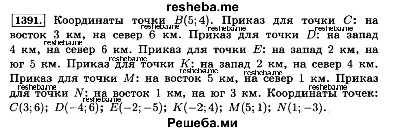     ГДЗ (Решебник №2) по
    математике    6 класс
                Н.Я. Виленкин
     /        номер / 1391
    (продолжение 2)
    