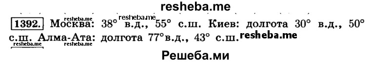    ГДЗ (Решебник №2) по
    математике    6 класс
                Н.Я. Виленкин
     /        номер / 1392
    (продолжение 2)
    