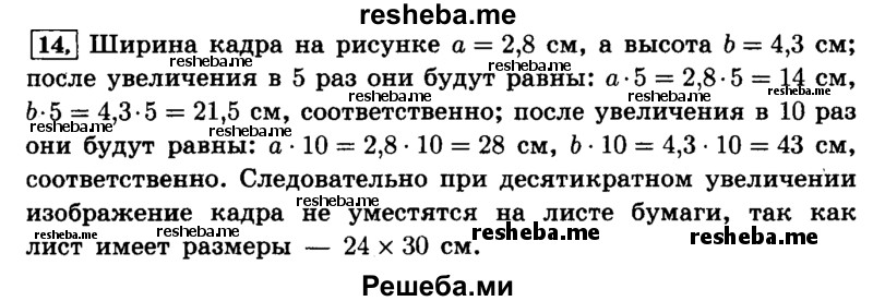     ГДЗ (Решебник №2) по
    математике    6 класс
                Н.Я. Виленкин
     /        номер / 14
    (продолжение 2)
    