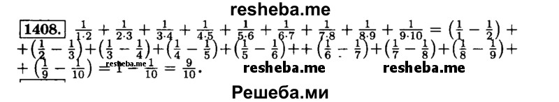     ГДЗ (Решебник №2) по
    математике    6 класс
                Н.Я. Виленкин
     /        номер / 1408
    (продолжение 2)
    