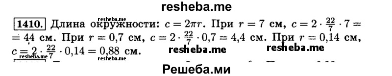     ГДЗ (Решебник №2) по
    математике    6 класс
                Н.Я. Виленкин
     /        номер / 1410
    (продолжение 2)
    