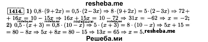     ГДЗ (Решебник №2) по
    математике    6 класс
                Н.Я. Виленкин
     /        номер / 1414
    (продолжение 2)
    