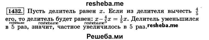     ГДЗ (Решебник №2) по
    математике    6 класс
                Н.Я. Виленкин
     /        номер / 1432
    (продолжение 2)
    