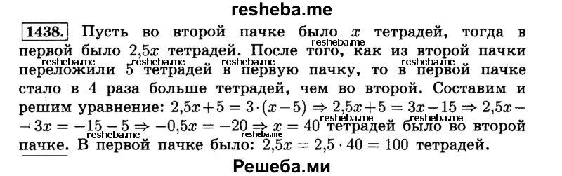     ГДЗ (Решебник №2) по
    математике    6 класс
                Н.Я. Виленкин
     /        номер / 1438
    (продолжение 2)
    
