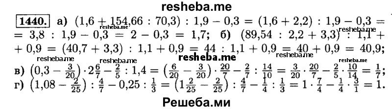     ГДЗ (Решебник №2) по
    математике    6 класс
                Н.Я. Виленкин
     /        номер / 1440
    (продолжение 2)
    
