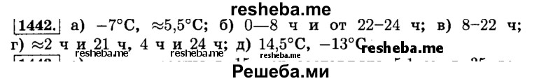     ГДЗ (Решебник №2) по
    математике    6 класс
                Н.Я. Виленкин
     /        номер / 1442
    (продолжение 2)
    