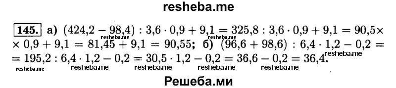     ГДЗ (Решебник №2) по
    математике    6 класс
                Н.Я. Виленкин
     /        номер / 145
    (продолжение 2)
    
