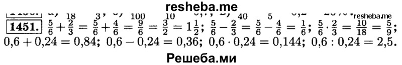     ГДЗ (Решебник №2) по
    математике    6 класс
                Н.Я. Виленкин
     /        номер / 1451
    (продолжение 2)
    