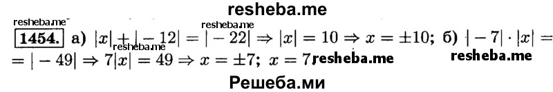     ГДЗ (Решебник №2) по
    математике    6 класс
                Н.Я. Виленкин
     /        номер / 1454
    (продолжение 2)
    