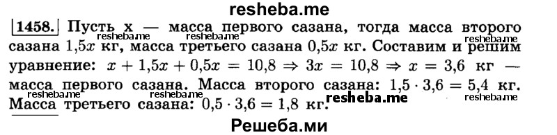     ГДЗ (Решебник №2) по
    математике    6 класс
                Н.Я. Виленкин
     /        номер / 1458
    (продолжение 2)
    