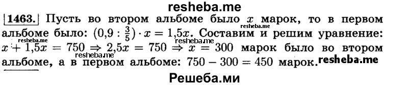     ГДЗ (Решебник №2) по
    математике    6 класс
                Н.Я. Виленкин
     /        номер / 1463
    (продолжение 2)
    