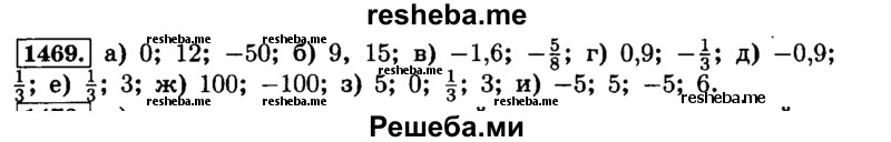     ГДЗ (Решебник №2) по
    математике    6 класс
                Н.Я. Виленкин
     /        номер / 1469
    (продолжение 2)
    