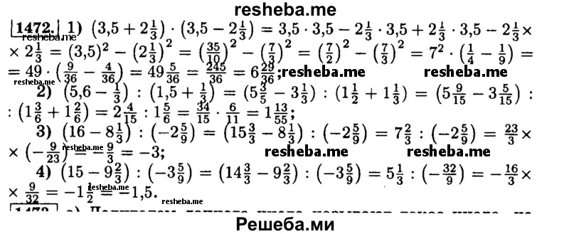     ГДЗ (Решебник №2) по
    математике    6 класс
                Н.Я. Виленкин
     /        номер / 1472
    (продолжение 2)
    