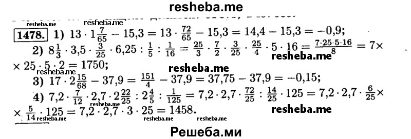     ГДЗ (Решебник №2) по
    математике    6 класс
                Н.Я. Виленкин
     /        номер / 1478
    (продолжение 2)
    