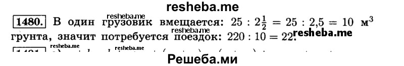     ГДЗ (Решебник №2) по
    математике    6 класс
                Н.Я. Виленкин
     /        номер / 1480
    (продолжение 2)
    