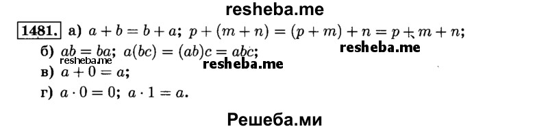     ГДЗ (Решебник №2) по
    математике    6 класс
                Н.Я. Виленкин
     /        номер / 1481
    (продолжение 2)
    
