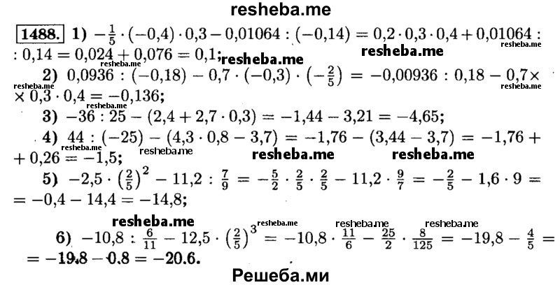     ГДЗ (Решебник №2) по
    математике    6 класс
                Н.Я. Виленкин
     /        номер / 1488
    (продолжение 2)
    