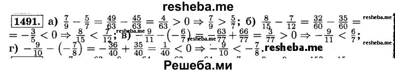     ГДЗ (Решебник №2) по
    математике    6 класс
                Н.Я. Виленкин
     /        номер / 1491
    (продолжение 2)
    