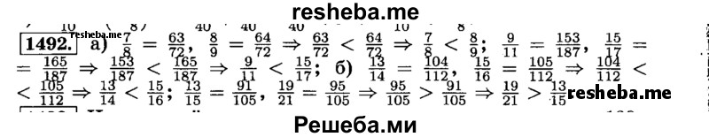     ГДЗ (Решебник №2) по
    математике    6 класс
                Н.Я. Виленкин
     /        номер / 1492
    (продолжение 2)
    