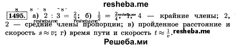     ГДЗ (Решебник №2) по
    математике    6 класс
                Н.Я. Виленкин
     /        номер / 1495
    (продолжение 2)
    