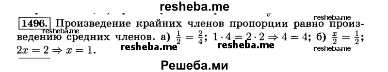     ГДЗ (Решебник №2) по
    математике    6 класс
                Н.Я. Виленкин
     /        номер / 1496
    (продолжение 2)
    