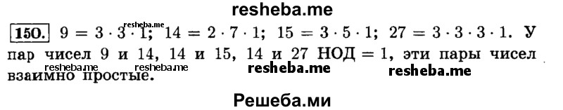     ГДЗ (Решебник №2) по
    математике    6 класс
                Н.Я. Виленкин
     /        номер / 150
    (продолжение 2)
    