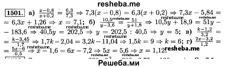     ГДЗ (Решебник №2) по
    математике    6 класс
                Н.Я. Виленкин
     /        номер / 1501
    (продолжение 2)
    