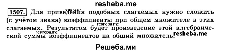     ГДЗ (Решебник №2) по
    математике    6 класс
                Н.Я. Виленкин
     /        номер / 1507
    (продолжение 2)
    