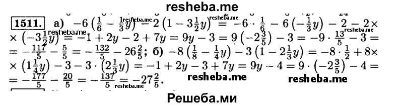     ГДЗ (Решебник №2) по
    математике    6 класс
                Н.Я. Виленкин
     /        номер / 1511
    (продолжение 2)
    