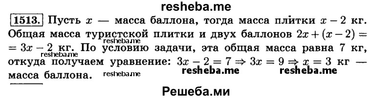     ГДЗ (Решебник №2) по
    математике    6 класс
                Н.Я. Виленкин
     /        номер / 1513
    (продолжение 2)
    
