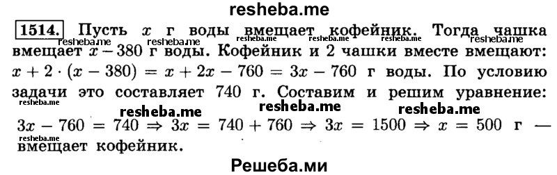     ГДЗ (Решебник №2) по
    математике    6 класс
                Н.Я. Виленкин
     /        номер / 1514
    (продолжение 2)
    