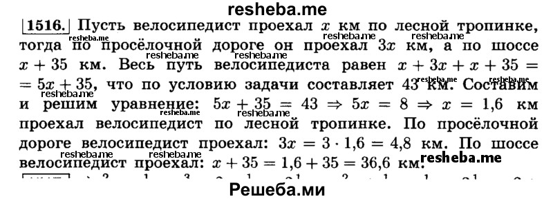     ГДЗ (Решебник №2) по
    математике    6 класс
                Н.Я. Виленкин
     /        номер / 1516
    (продолжение 2)
    