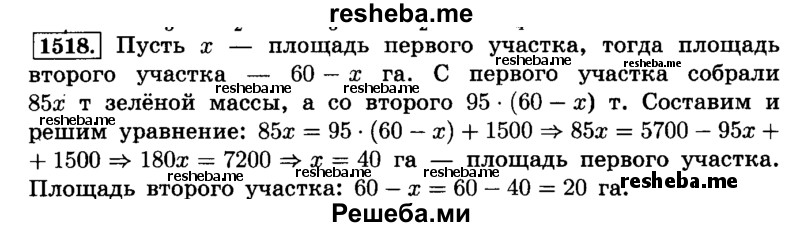     ГДЗ (Решебник №2) по
    математике    6 класс
                Н.Я. Виленкин
     /        номер / 1518
    (продолжение 2)
    
