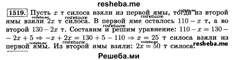     ГДЗ (Решебник №2) по
    математике    6 класс
                Н.Я. Виленкин
     /        номер / 1519
    (продолжение 2)
    