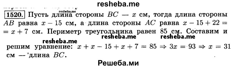     ГДЗ (Решебник №2) по
    математике    6 класс
                Н.Я. Виленкин
     /        номер / 1520
    (продолжение 2)
    