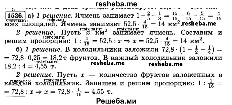     ГДЗ (Решебник №2) по
    математике    6 класс
                Н.Я. Виленкин
     /        номер / 1526
    (продолжение 2)
    