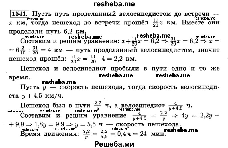     ГДЗ (Решебник №2) по
    математике    6 класс
                Н.Я. Виленкин
     /        номер / 1541
    (продолжение 2)
    