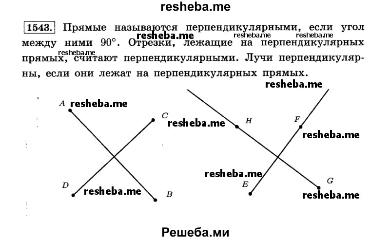     ГДЗ (Решебник №2) по
    математике    6 класс
                Н.Я. Виленкин
     /        номер / 1543
    (продолжение 2)
    