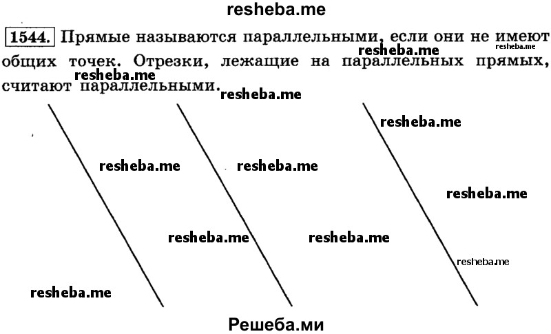     ГДЗ (Решебник №2) по
    математике    6 класс
                Н.Я. Виленкин
     /        номер / 1544
    (продолжение 2)
    