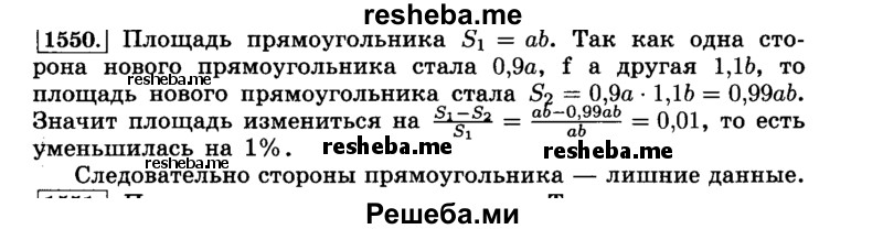     ГДЗ (Решебник №2) по
    математике    6 класс
                Н.Я. Виленкин
     /        номер / 1550
    (продолжение 2)
    