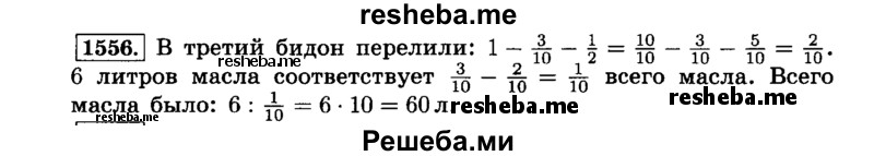     ГДЗ (Решебник №2) по
    математике    6 класс
                Н.Я. Виленкин
     /        номер / 1556
    (продолжение 2)
    
